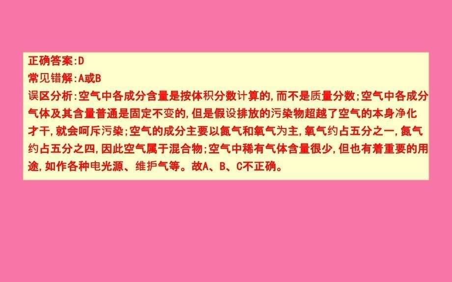 第二单元我们周围的空气单元知识复习ppt课件_第5页