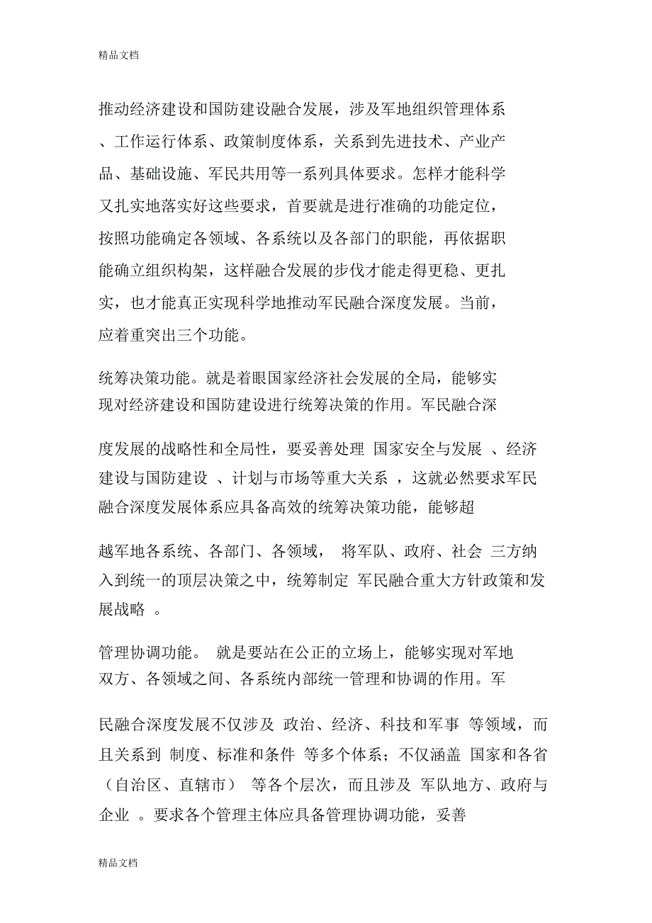 把握好融合发展的大思路只是分享_第2页