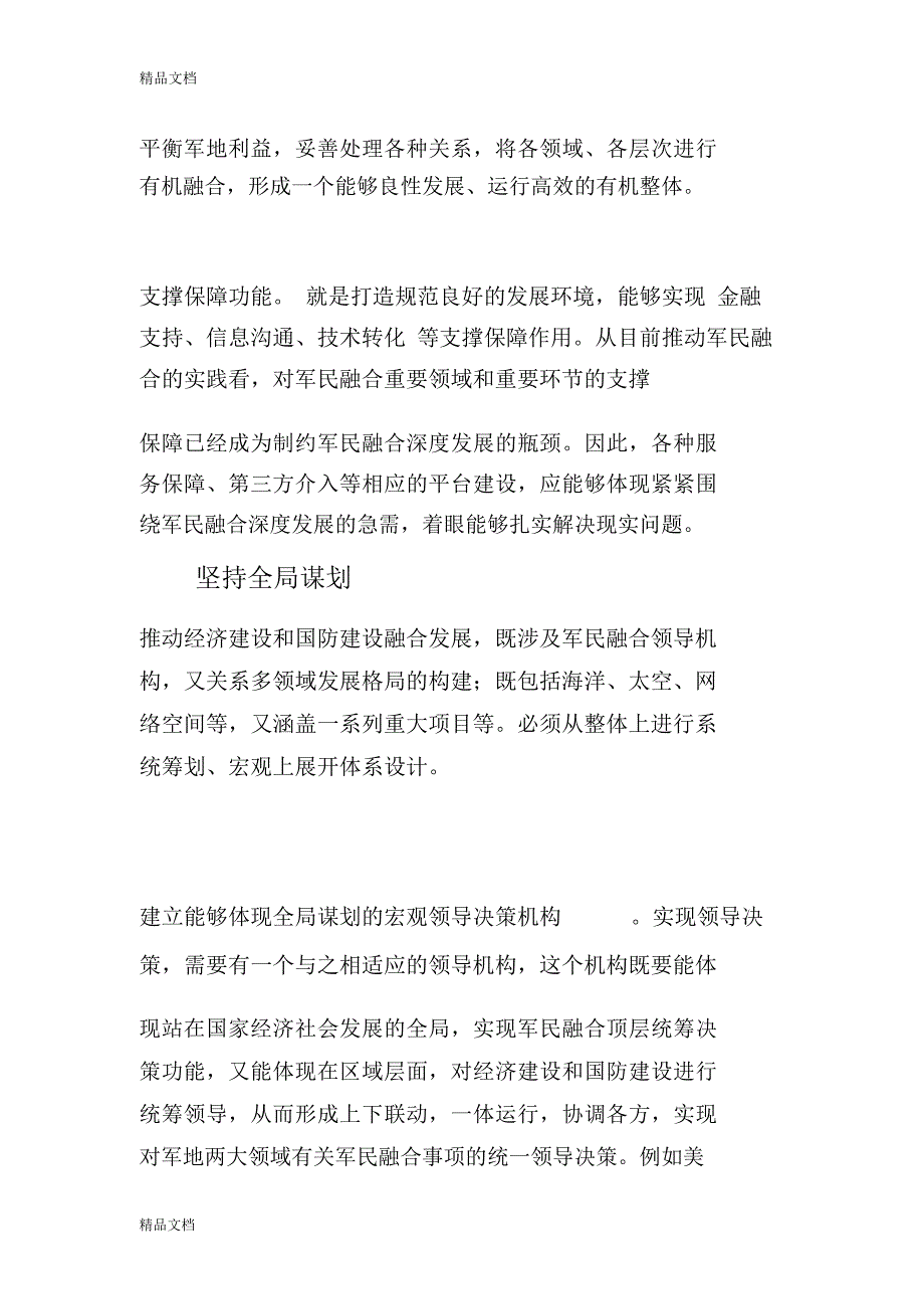 把握好融合发展的大思路只是分享_第3页