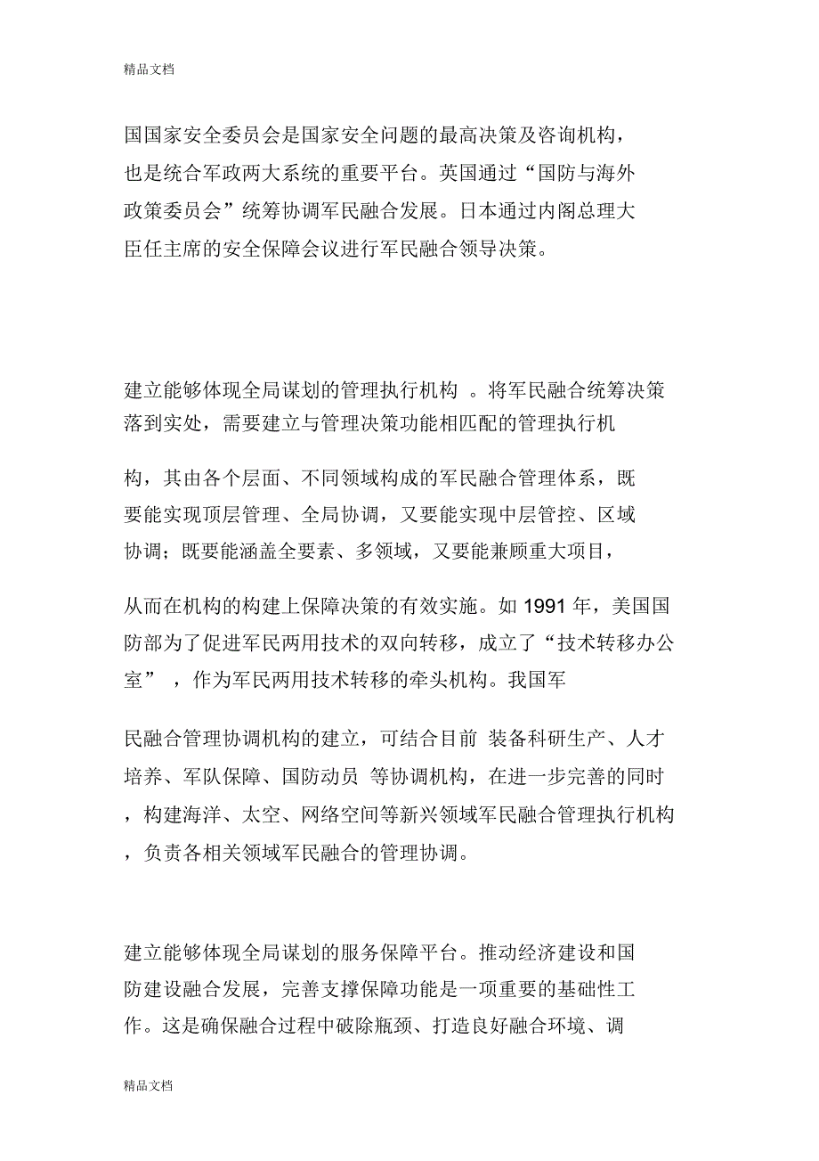 把握好融合发展的大思路只是分享_第4页