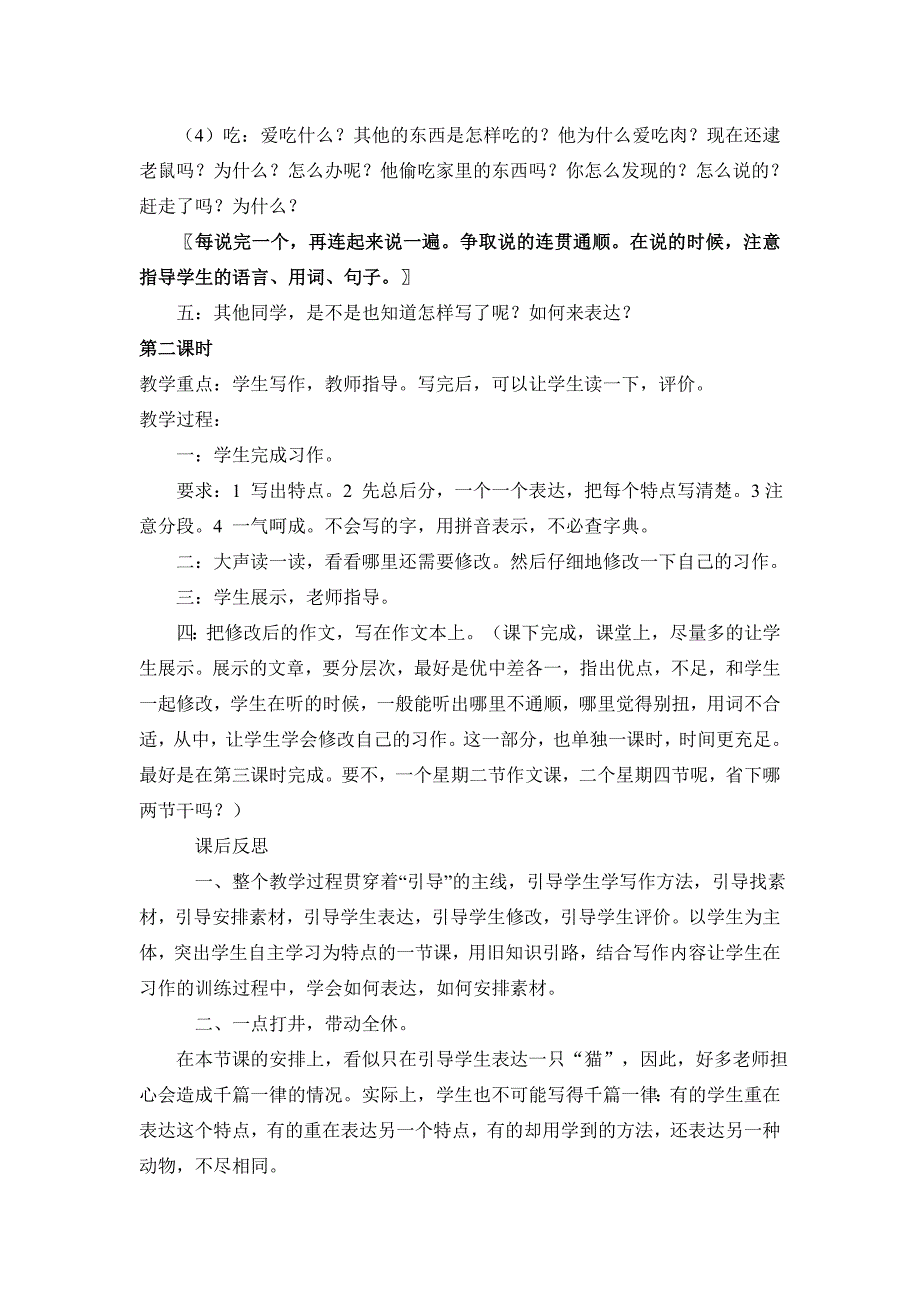 人教版小学四年级语文上册第四单元作文教学设计习作4教案_第4页