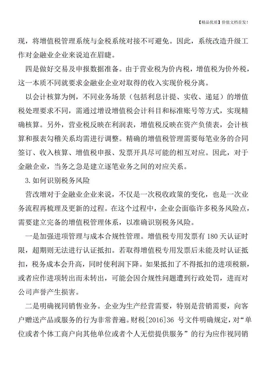 金融业营改增-干货都在这儿了[税务筹划优质文档].doc_第3页