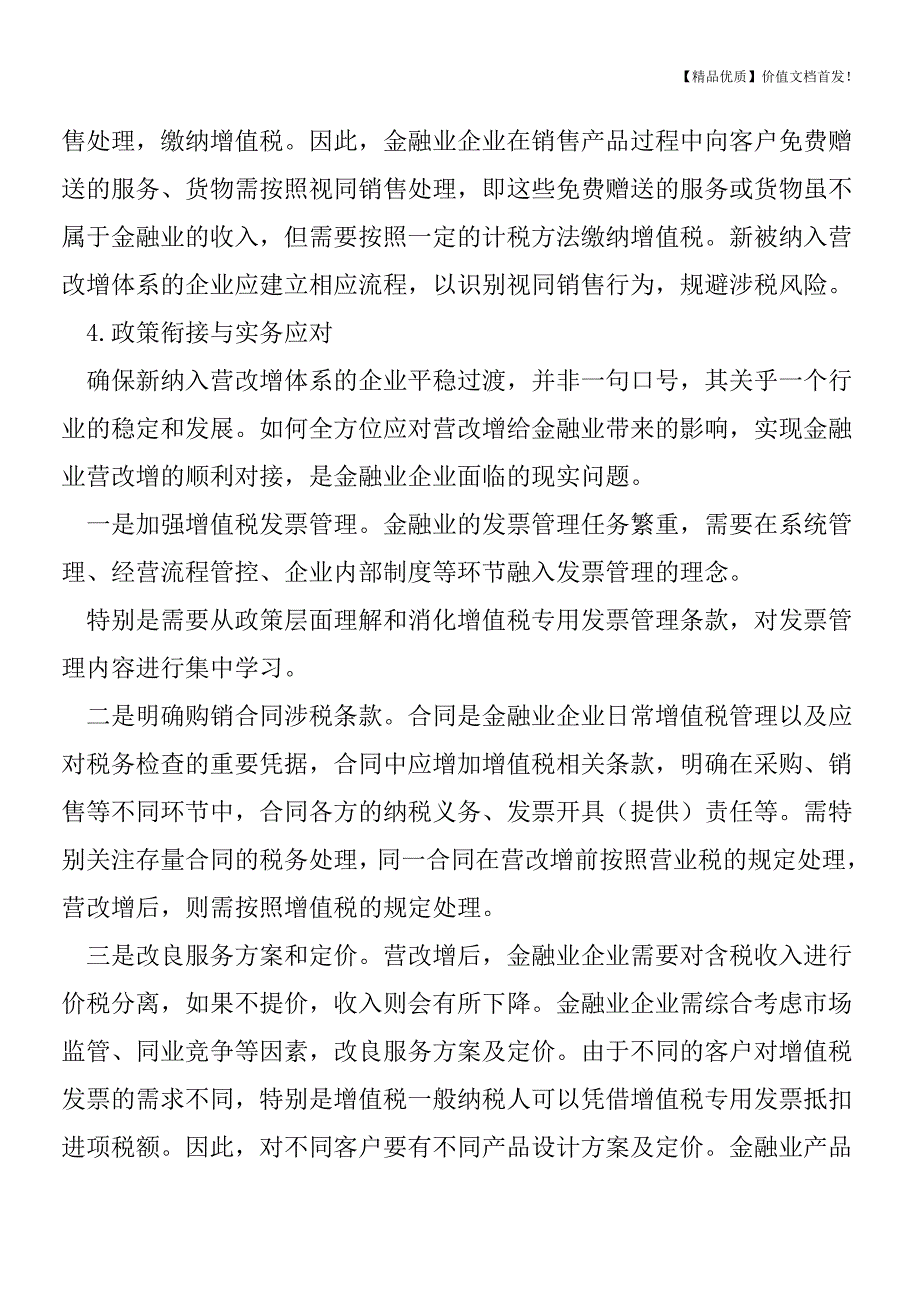 金融业营改增-干货都在这儿了[税务筹划优质文档].doc_第4页