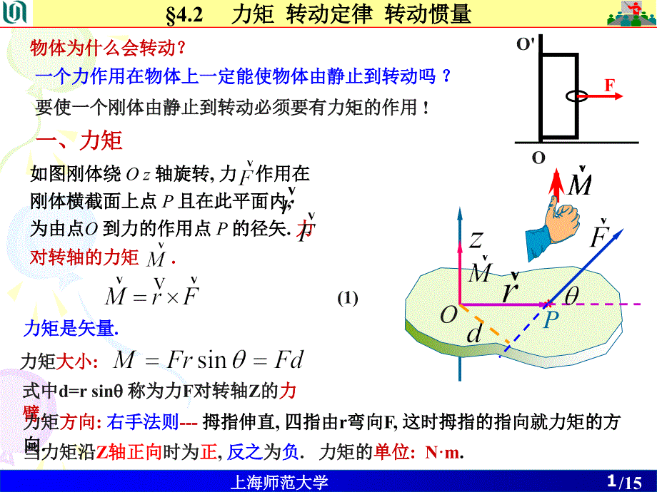 大学物理课堂笔记课件_第1页