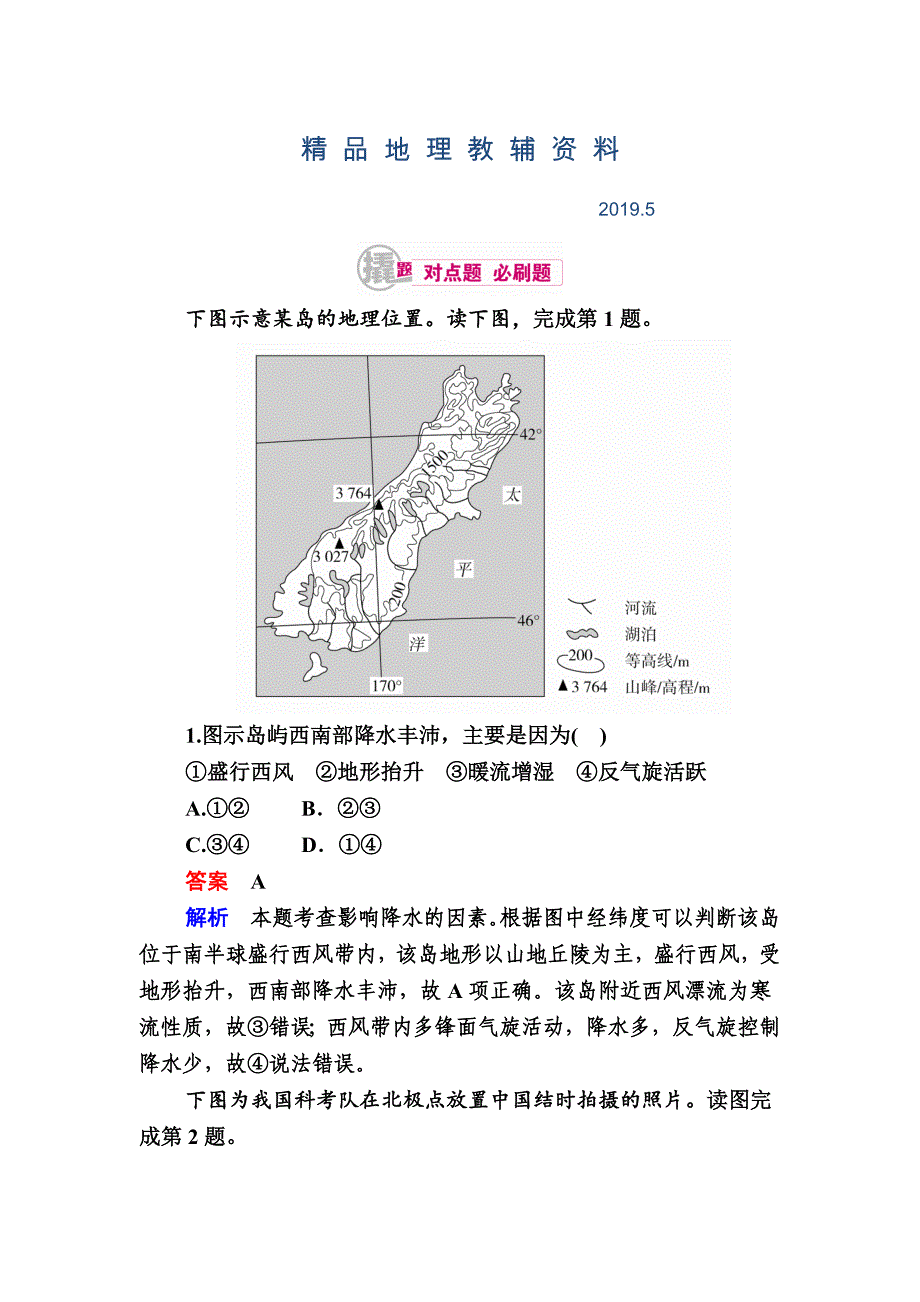 高考地理一轮复习：24.4大洋洲和极地地区对点训练含答案_第1页