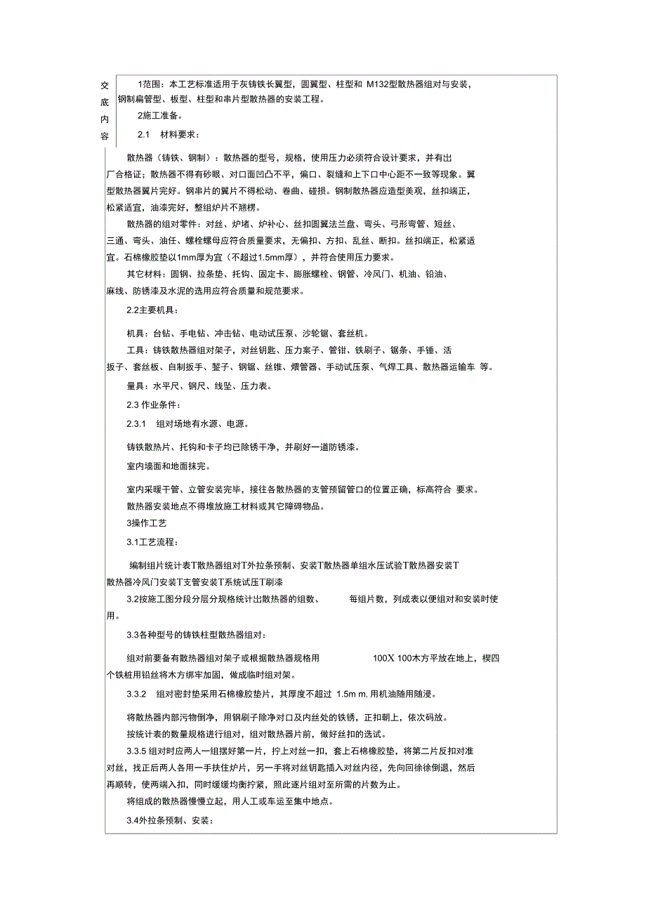 通用室内散热器组安装_第1页