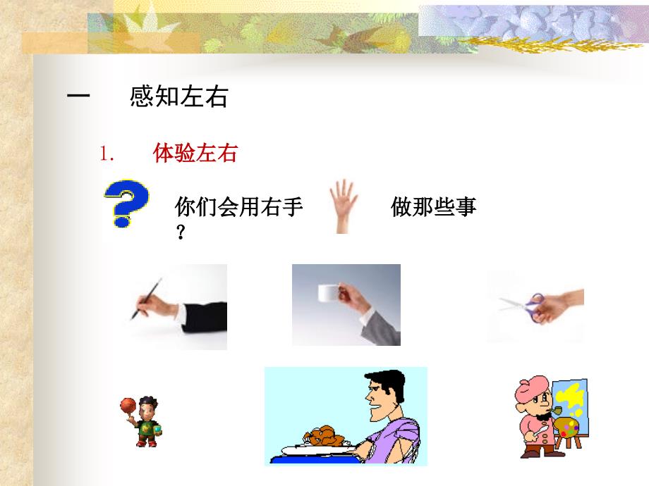 左右教学课件_第2页