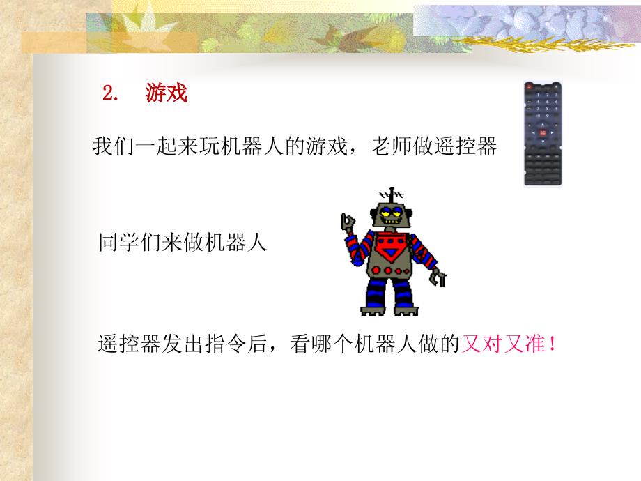 左右教学课件_第3页