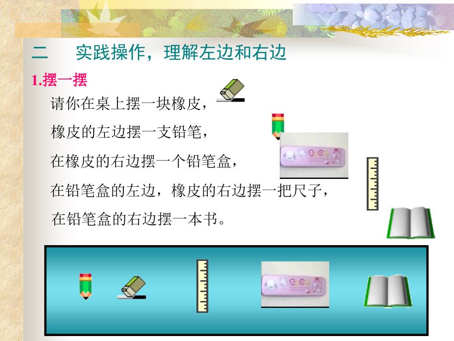 左右教学课件_第4页