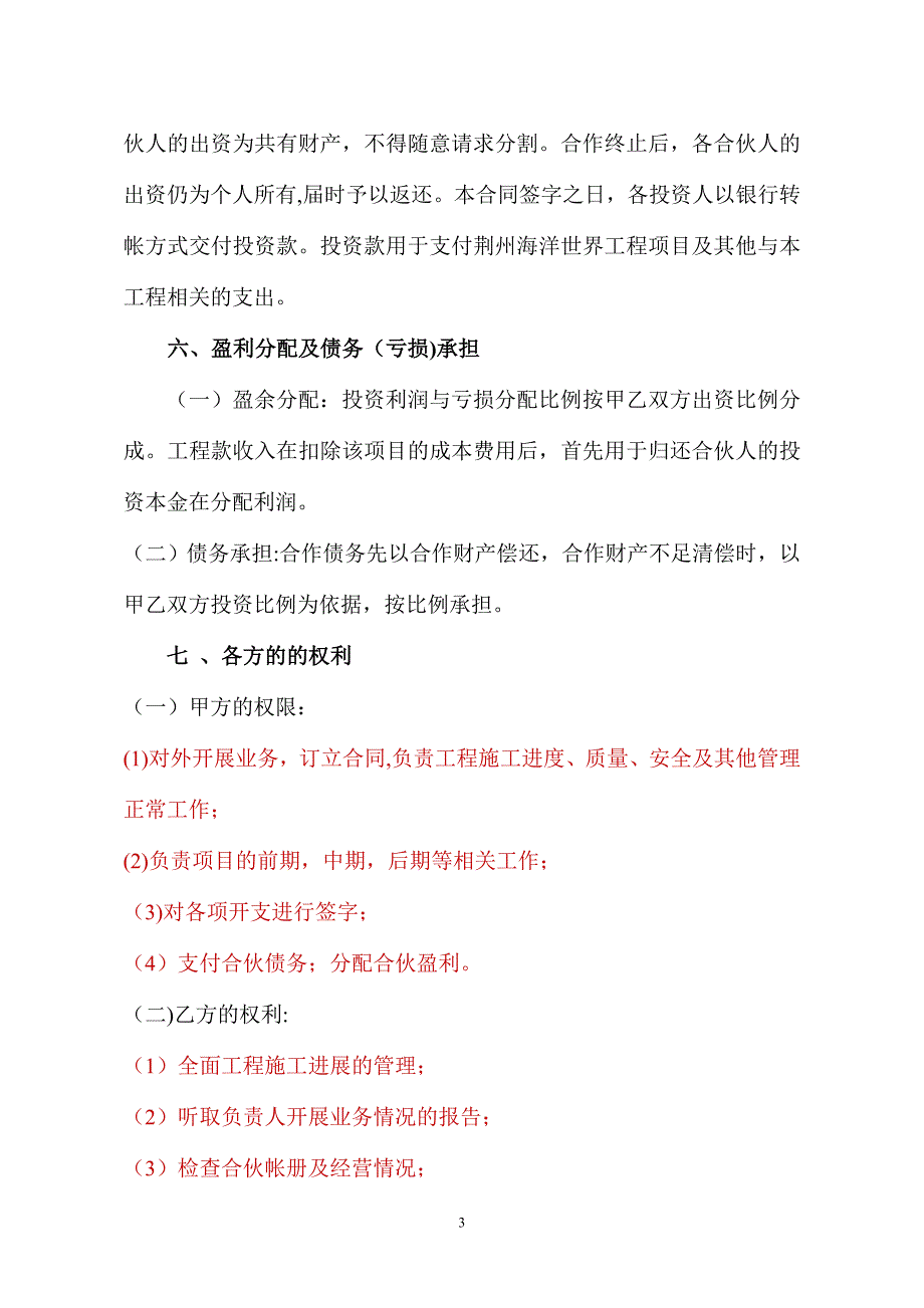 建筑工程投资合伙协议_第3页