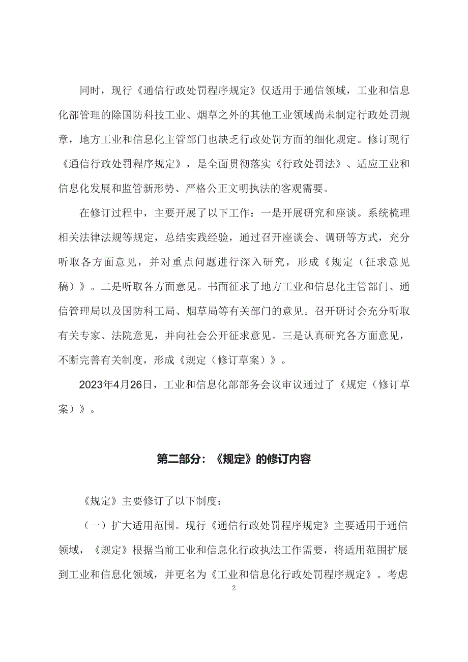 学习解读2023年工业和信息化行政处罚程序规定（教案）_第2页