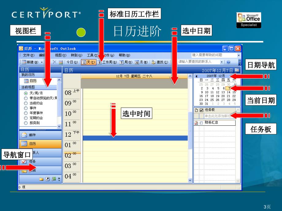 Outlook日历进阶详解_第3页