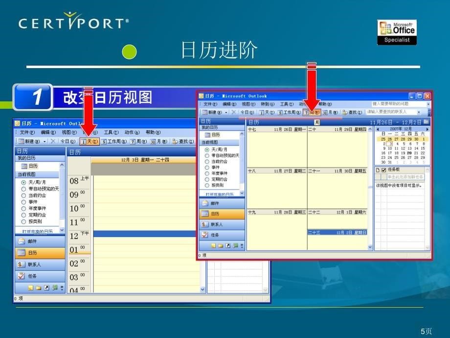 Outlook日历进阶详解_第5页