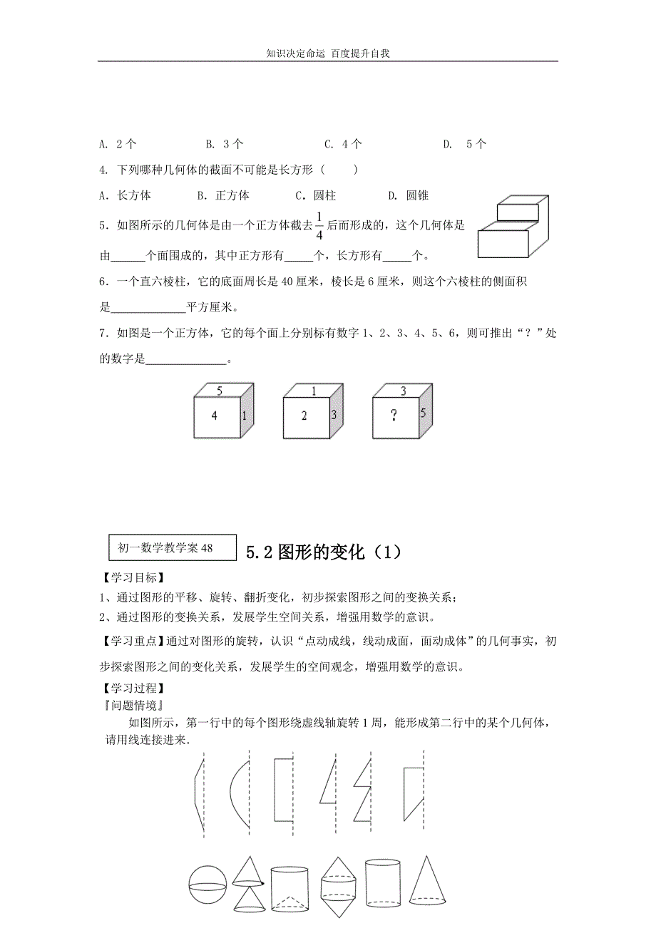 数学f9丹徒区江心实验学校教学案_第4页