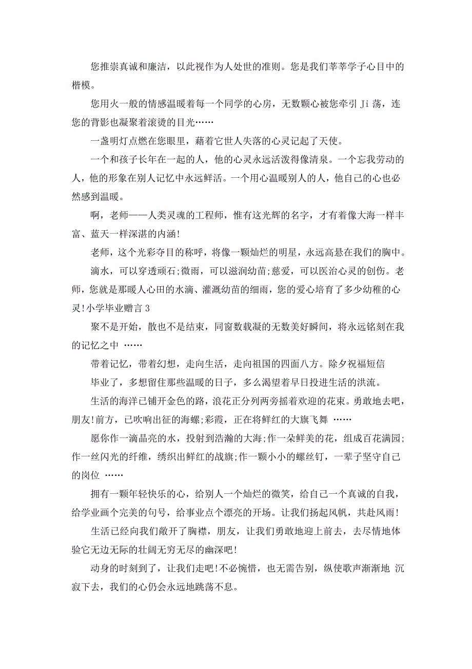 小学毕业赠言_第4页