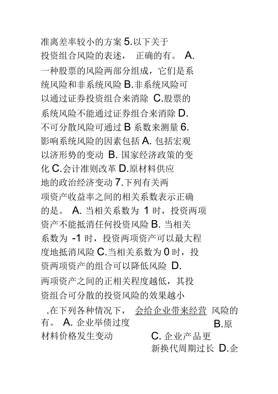 财务管理_课后作业习题班第二章_第4页