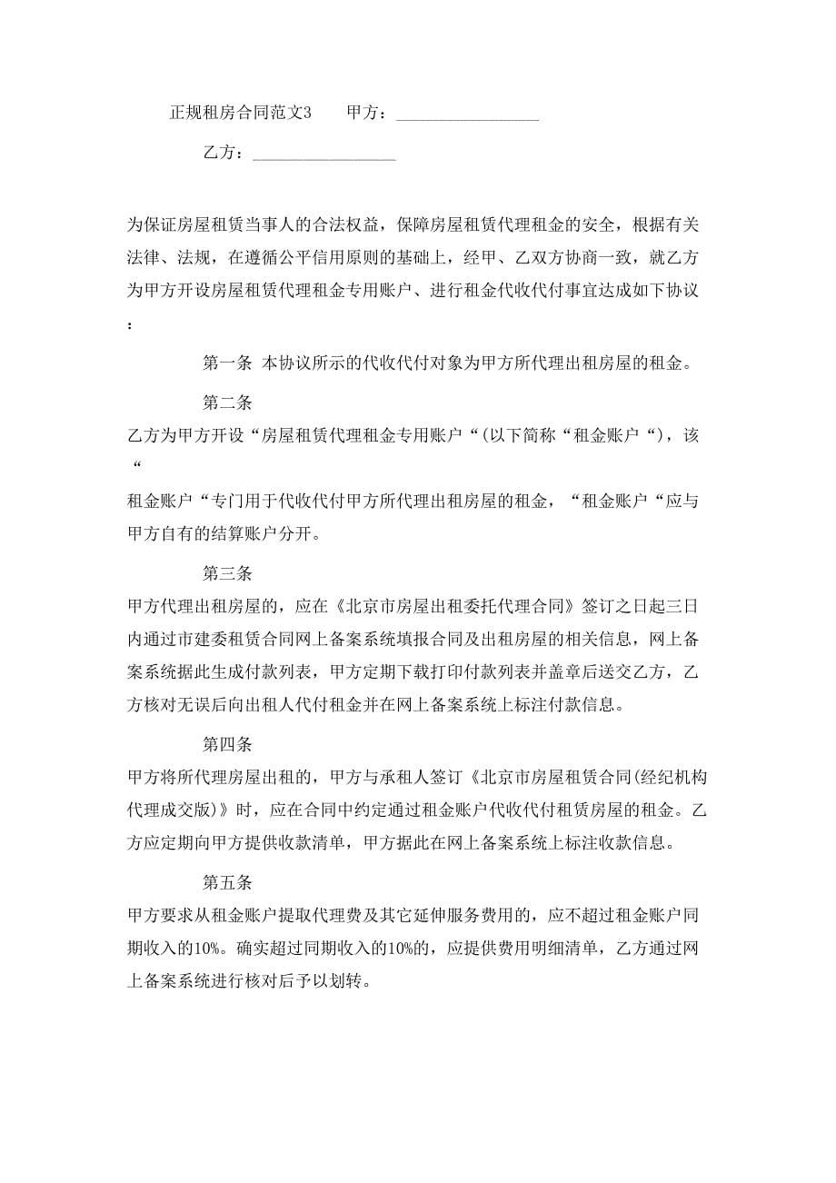 正规租房合同_第5页