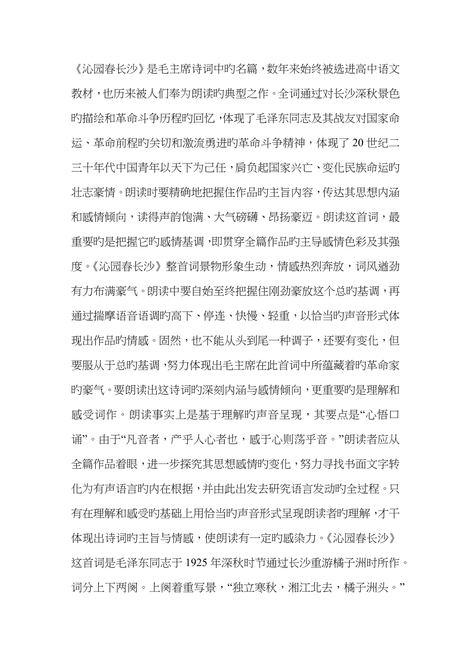 沁园春长沙朗诵指导_第1页