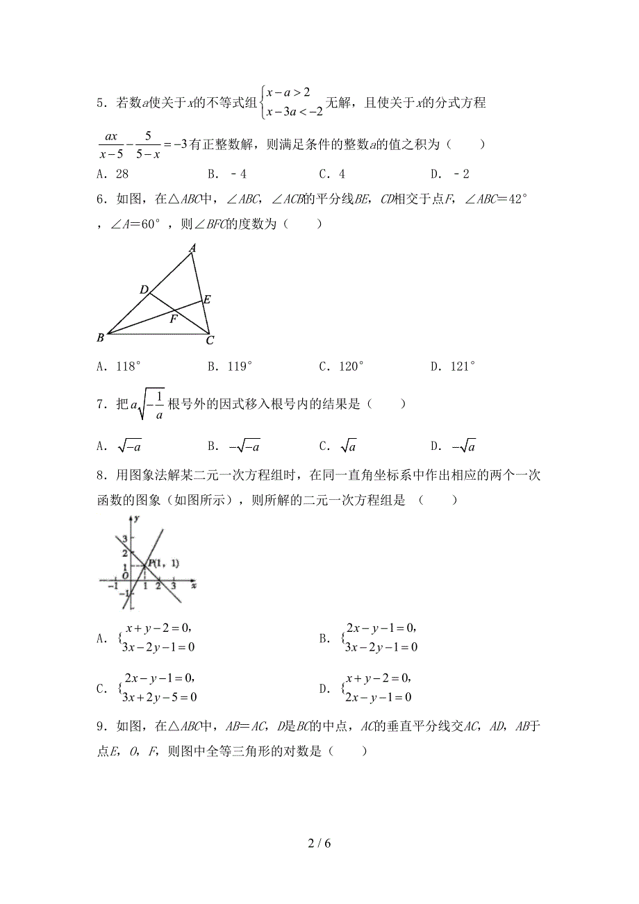 人教版七年级数学上册期末考试卷(一套).doc_第2页