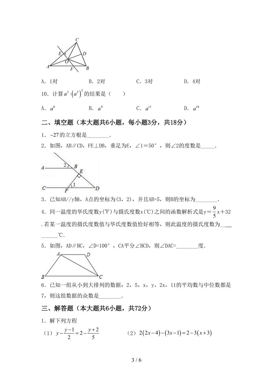 人教版七年级数学上册期末考试卷(一套).doc_第3页