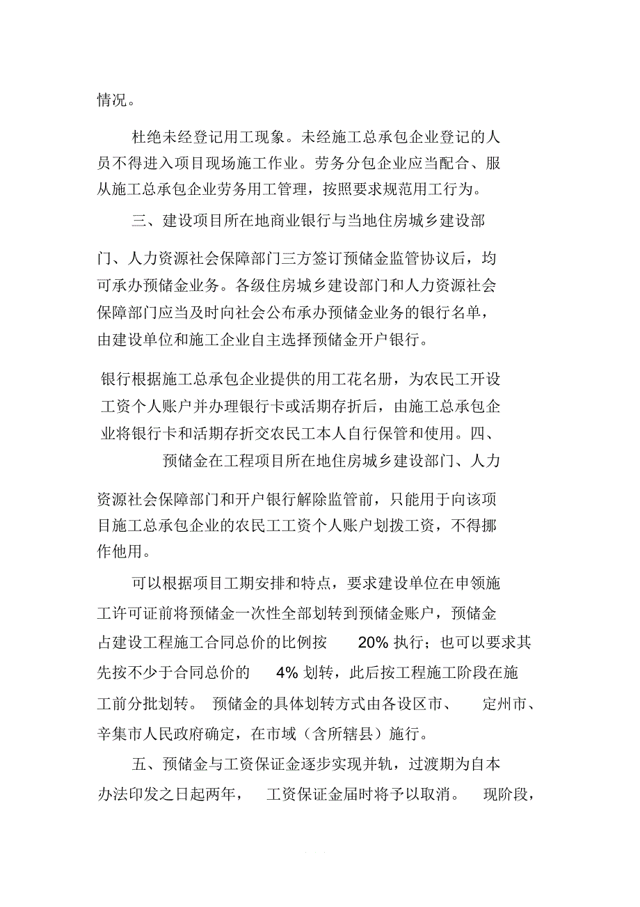 农民工工资预储金管理办法_第2页