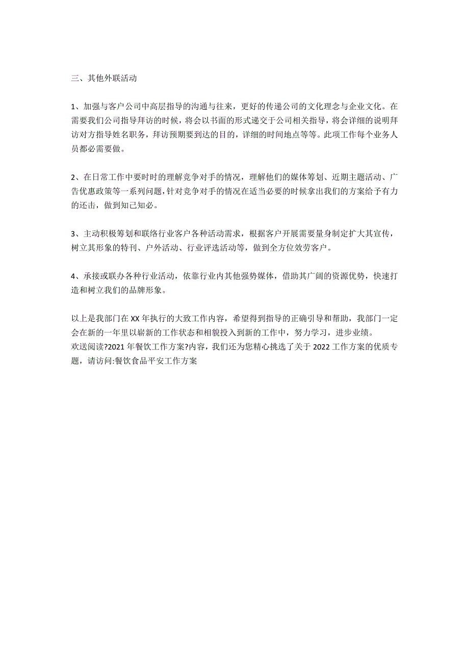 2021年餐饮工作计划_第4页