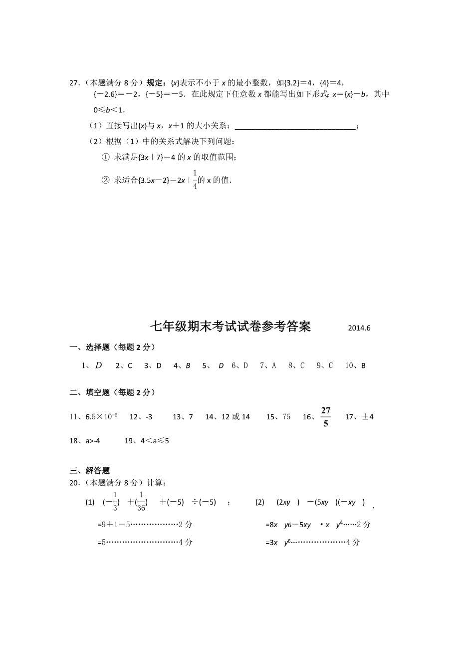 苏科版数学初一下期末试卷及答案_第5页