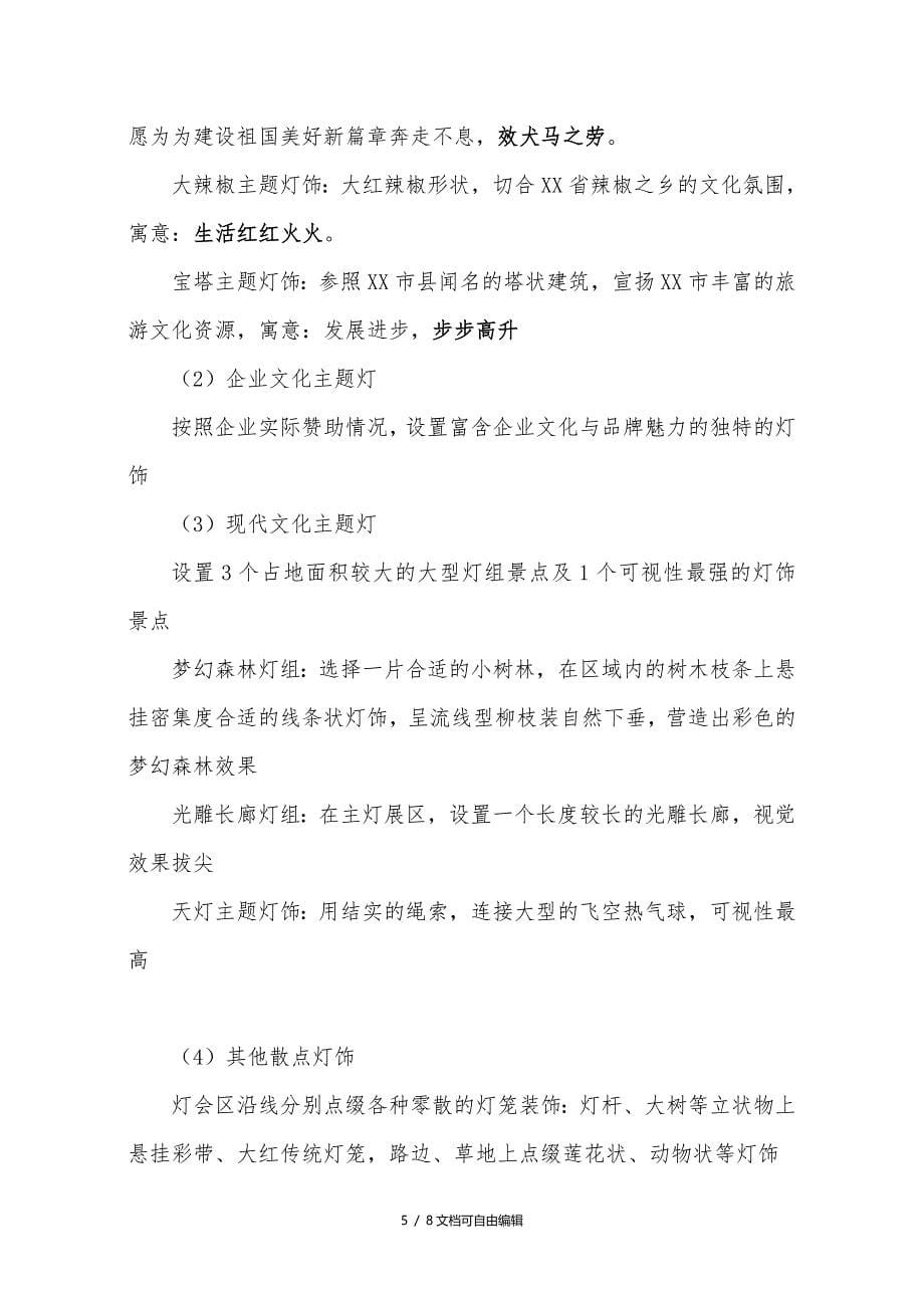 灯会活动策划方案_第5页