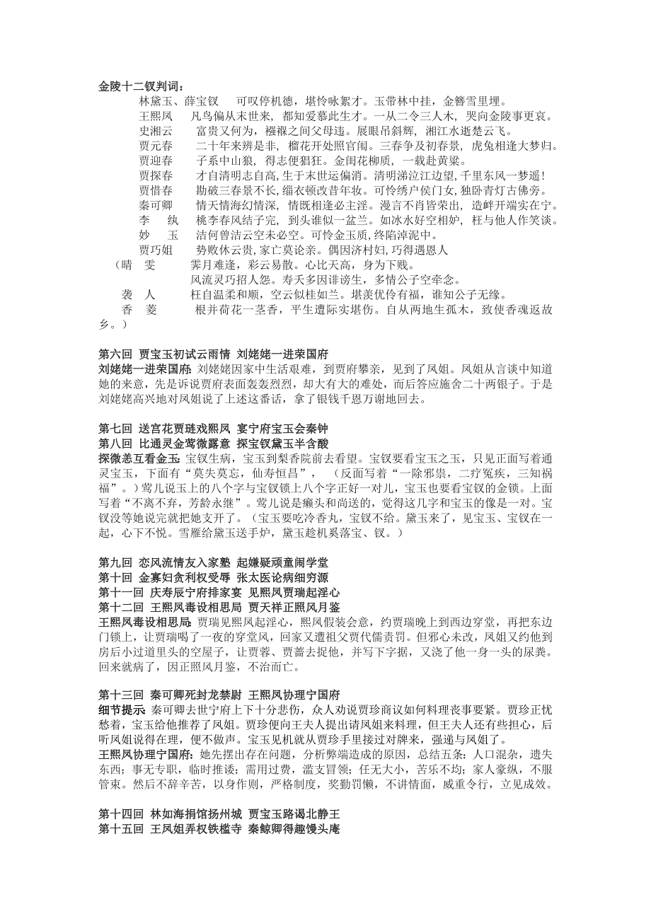 红楼梦重点情节梳理2_第2页