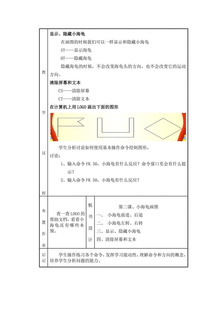 广东省信息技术小学六年教案pclogMicrosoftW_第5页