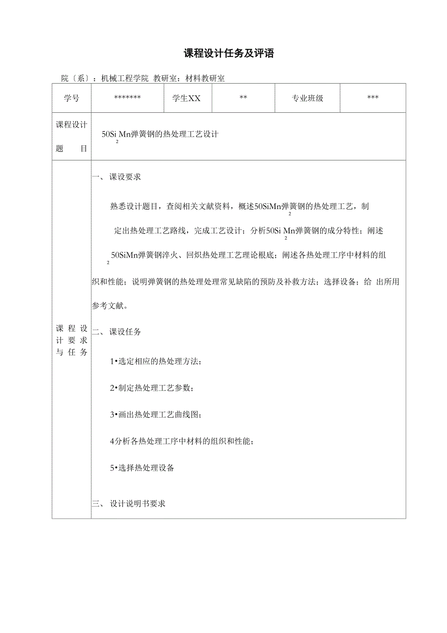 热处理原理及工艺设计课程设计报告_第3页