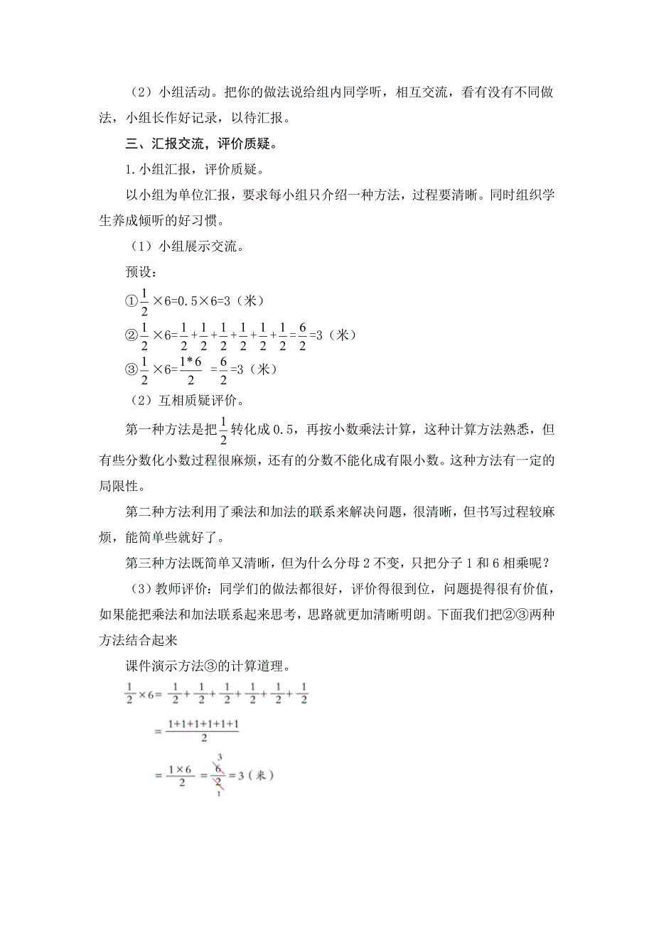 小学六年数学上册《分数乘整数》教案_第3页