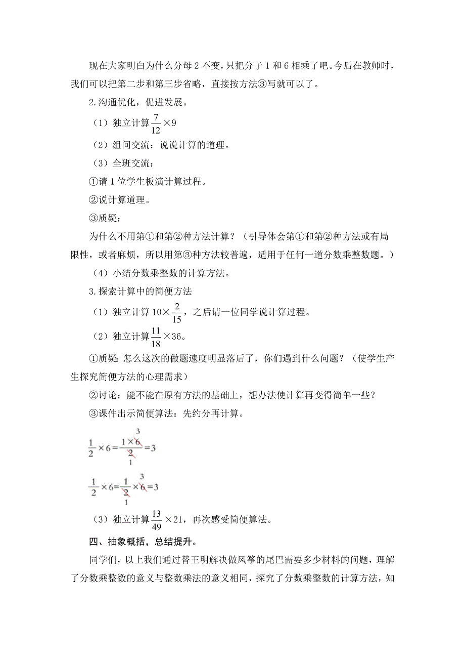 小学六年数学上册《分数乘整数》教案_第4页