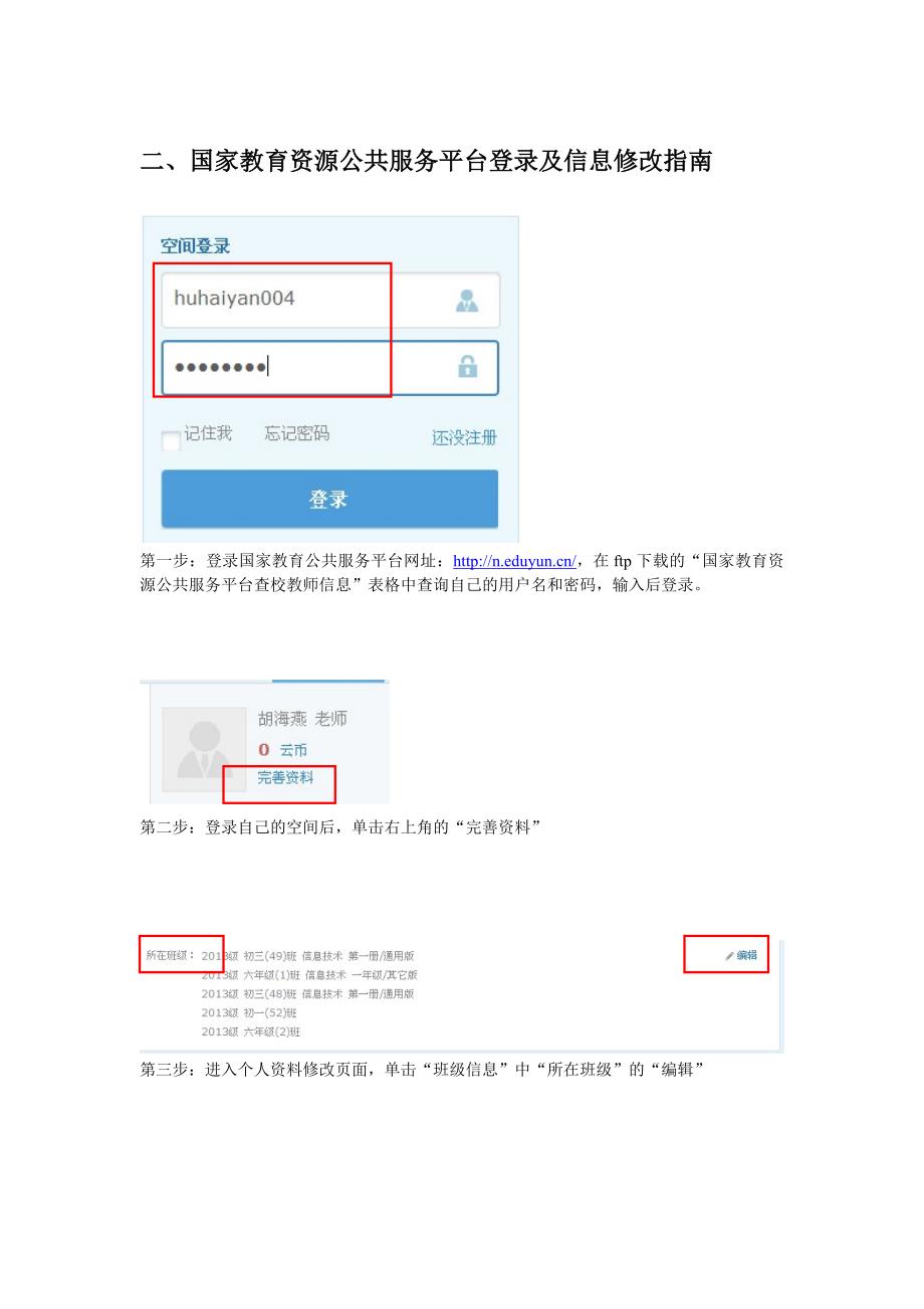 国家教育资源公共服务平台使用方法参考模板_第3页