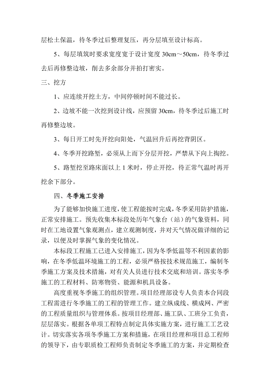 路基冬季施工方案.doc_第2页