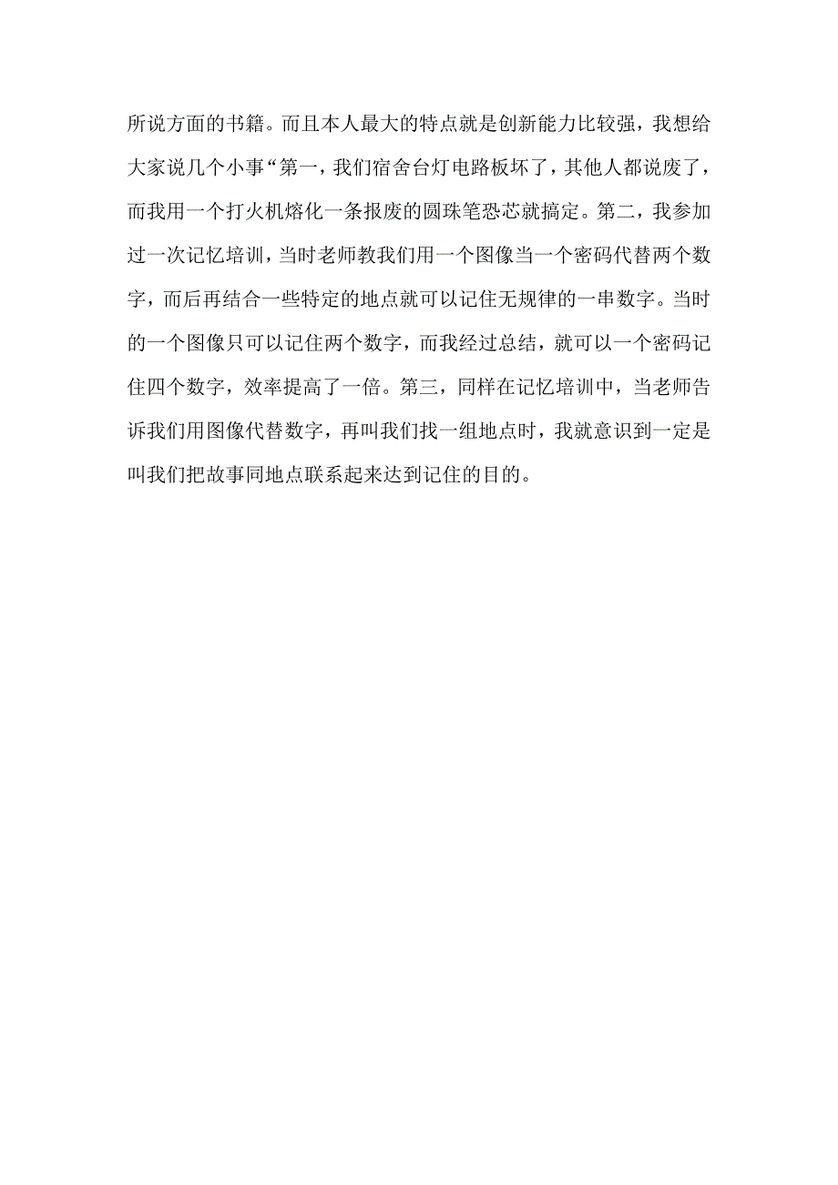 应聘助理的自我介绍3篇_第4页