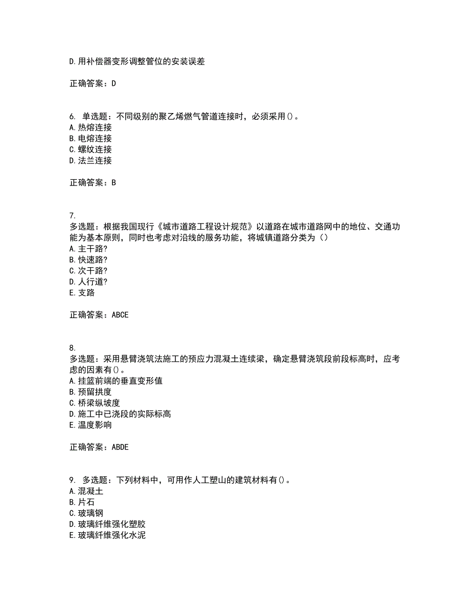 一级建造师市政工程考核内容及模拟试题附答案参考39_第2页