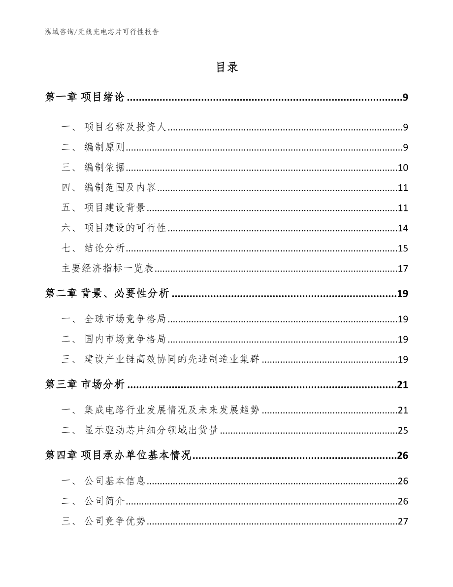 无线充电芯片可行性报告_范文参考_第2页