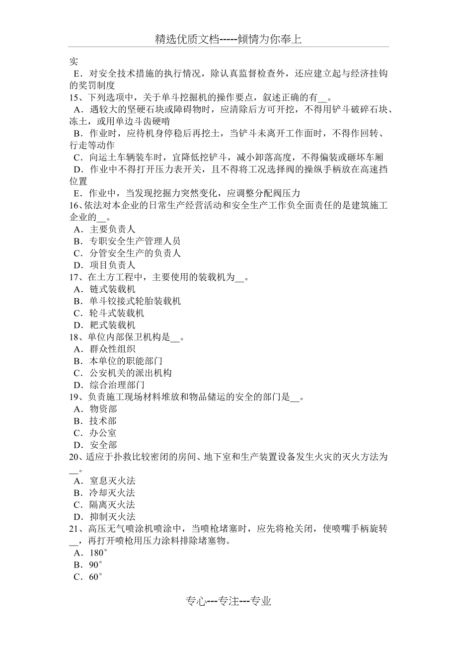 安徽省2018年上半年建筑工程C证安全员模拟试题_第3页