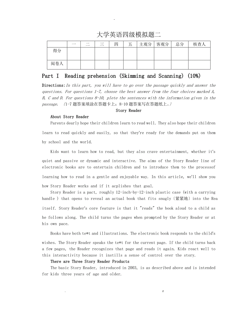 大学英语四级模拟题二含答案_第1页