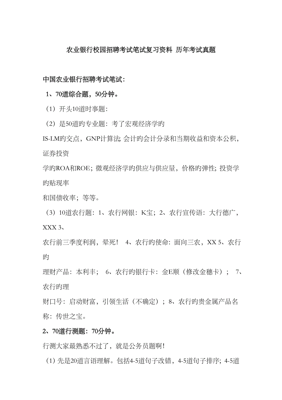 2023年中国农业银行校园招聘考试笔试题目试卷真题_第1页
