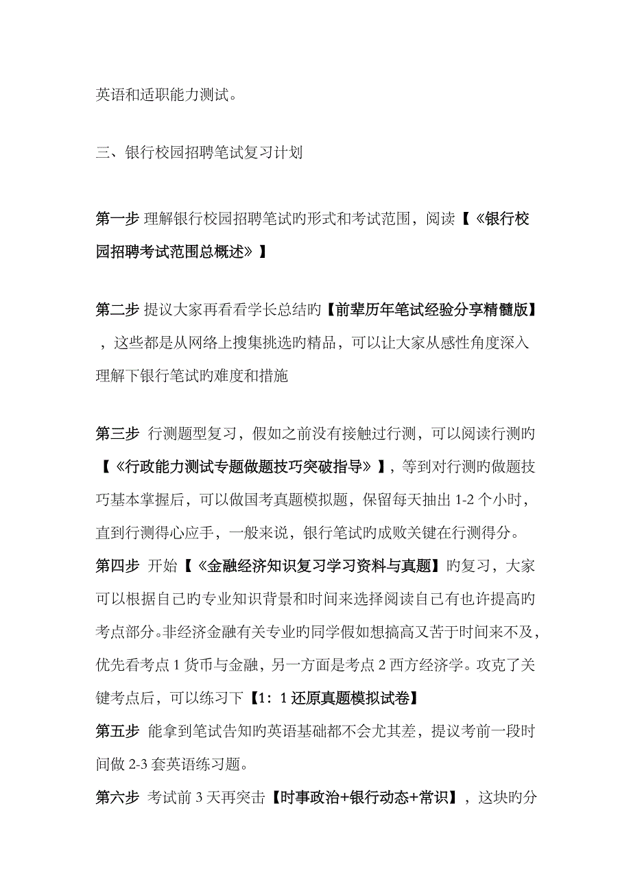 2023年中国农业银行校园招聘考试笔试题目试卷真题_第4页