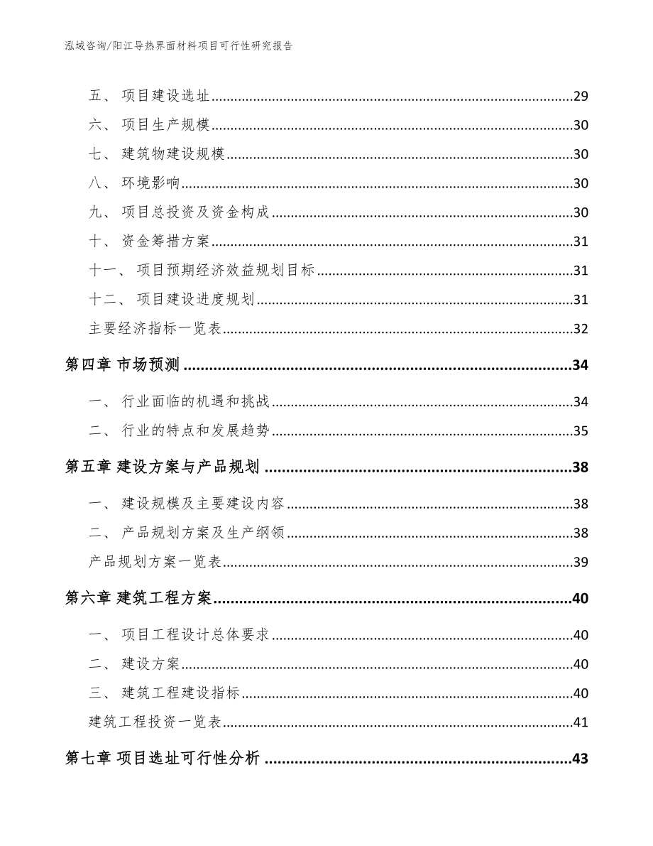 阳江导热界面材料项目可行性研究报告_参考范文_第2页