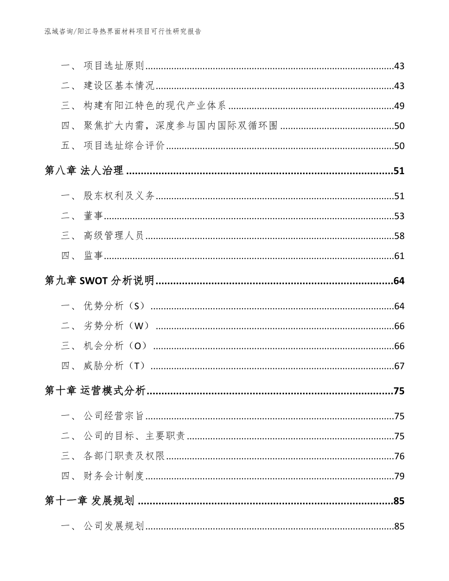 阳江导热界面材料项目可行性研究报告_参考范文_第3页