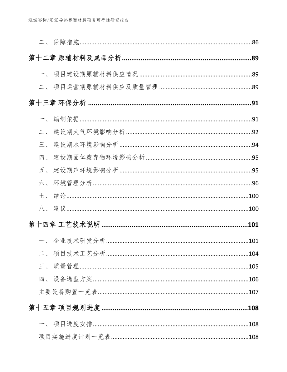 阳江导热界面材料项目可行性研究报告_参考范文_第4页