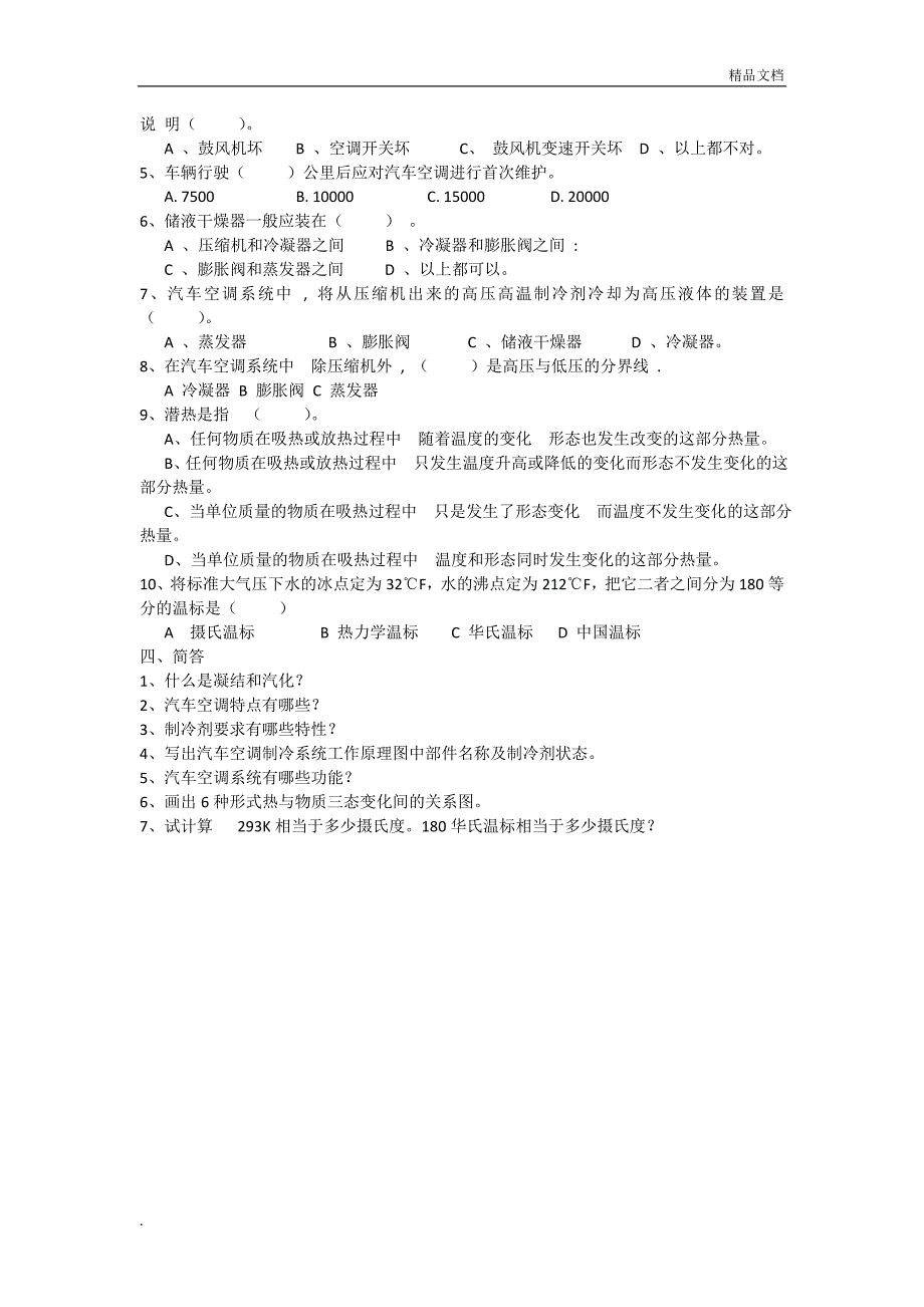 汽车空调习题_第2页