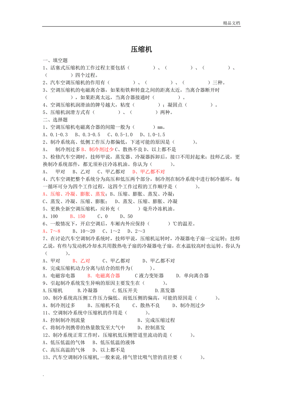 汽车空调习题_第3页