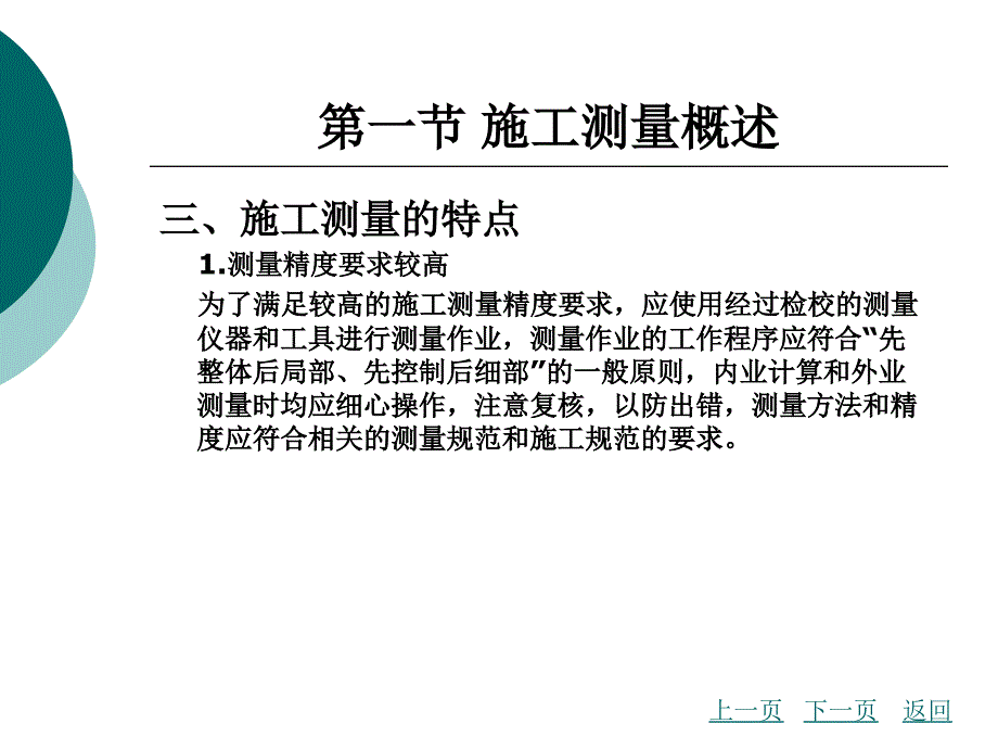 第八章施工测量的基本工作_第4页