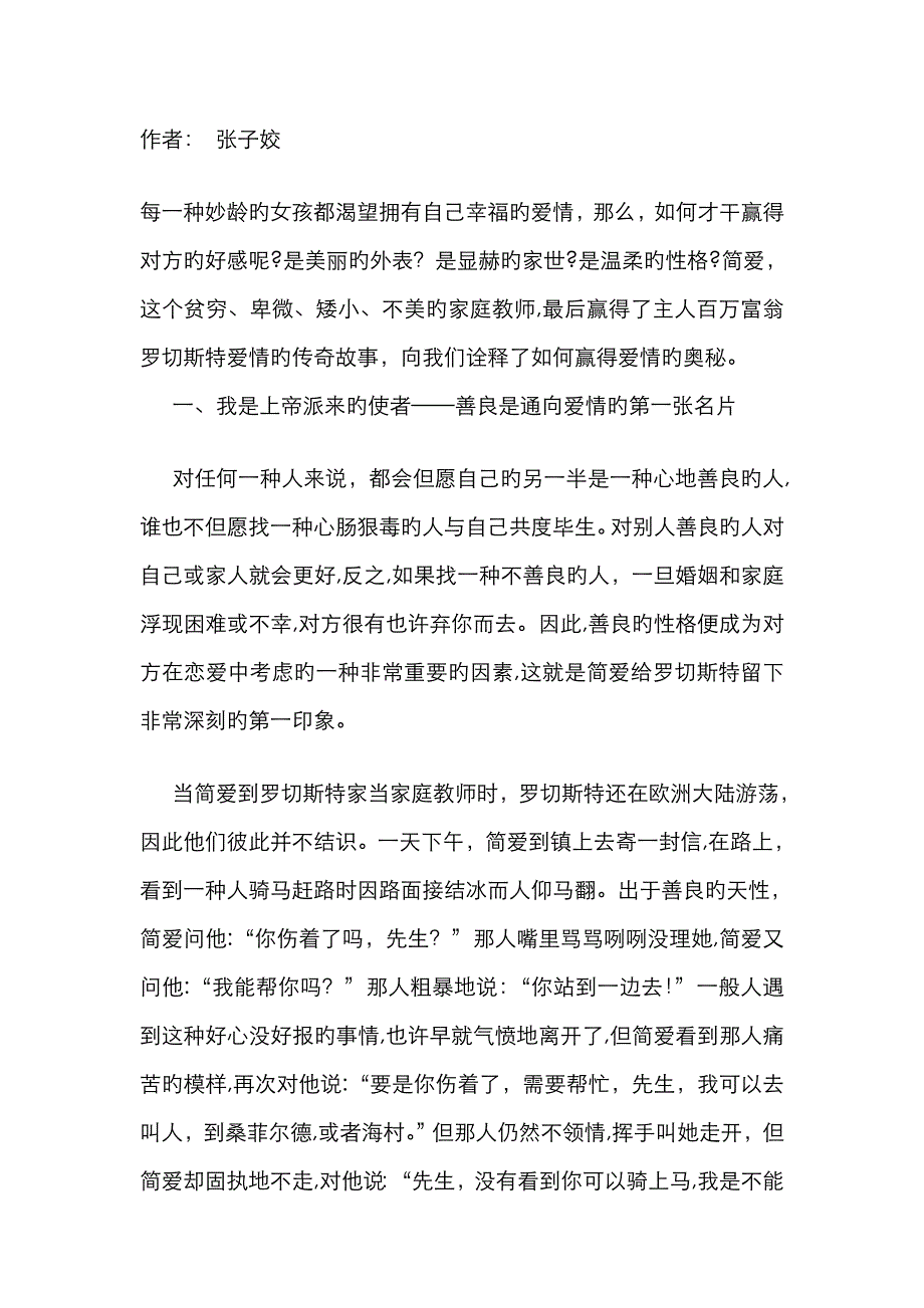 简爱与罗切斯特的爱情_第2页