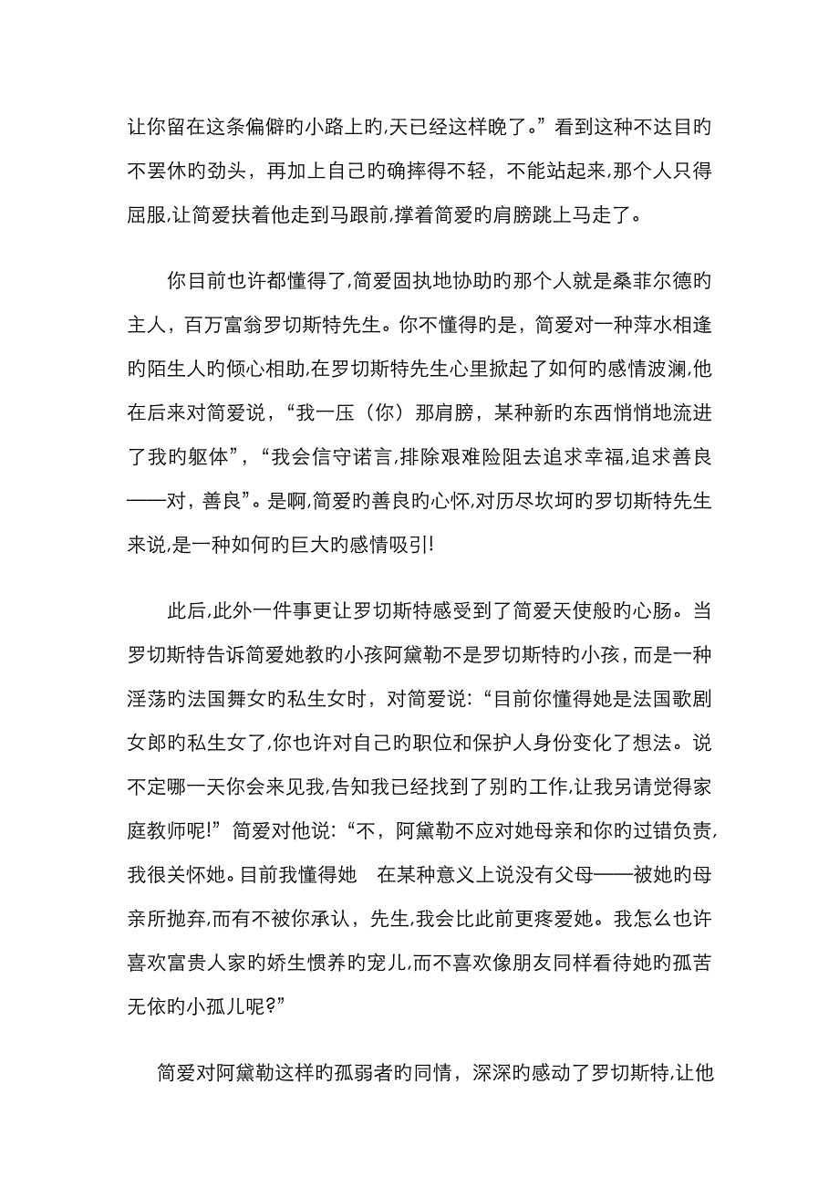 简爱与罗切斯特的爱情_第3页